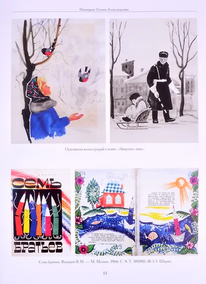 Художники детской книги СССР. 1945-1991. "И, Й, К" - фото 9