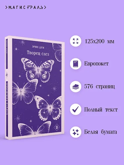 Творец слез - фото 5