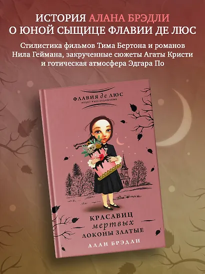 Красавиц мертвых локоны златые - фото 3