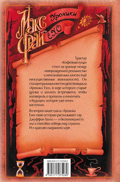 Властелин Морморы - фото 2