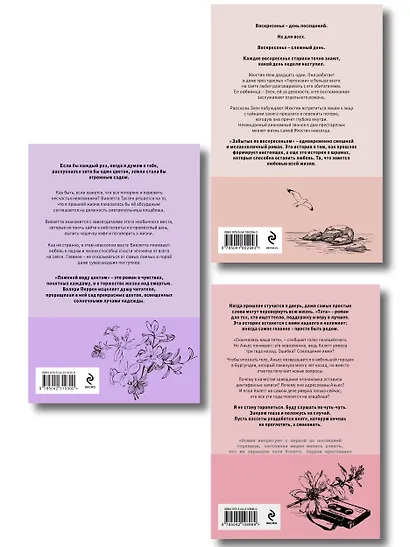 Комплект из 3-х книг: (Забытые по воскресеньям + Тата + Поменяй воду цветам) - фото 2