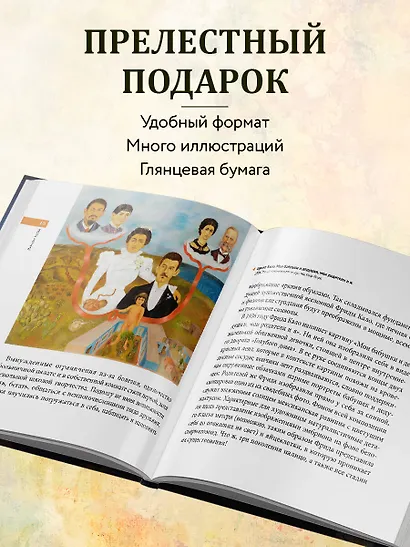 Фрида. Главное. Шедевры, которые потрясли мир - фото 5