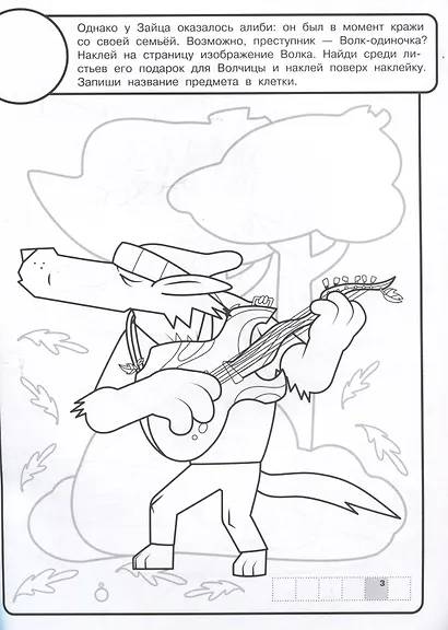 Раскраска с многоразовыми наклейками № РН 2414 "Зверский детектив" - фото 4