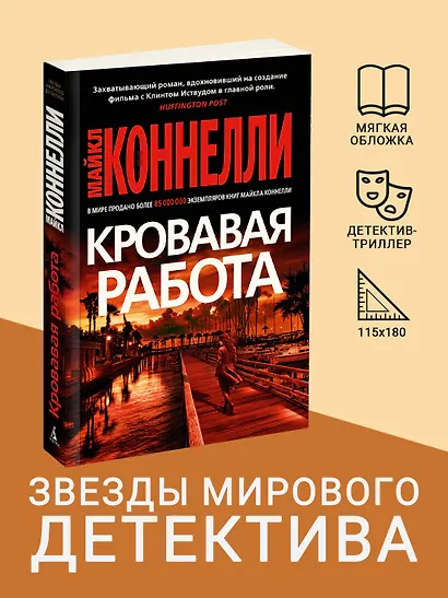 Кровавая работа - фото 4