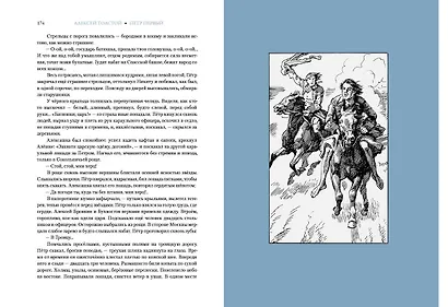 Петр Первый. Роман - фото 6