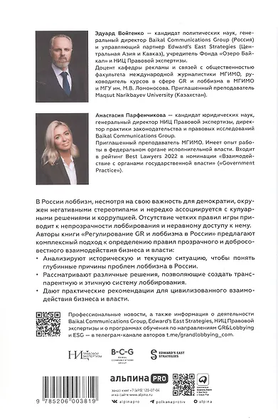 Регулирование GR и лоббизма в России: Статус-кво или поиск новых решений - фото 2