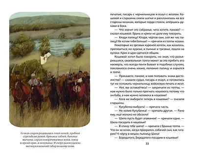Вий. Повести (ил. Т. Лахониной) - фото 11
