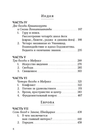 Пробуждение разума - фото 4
