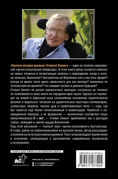 Краткая история времени - фото 2