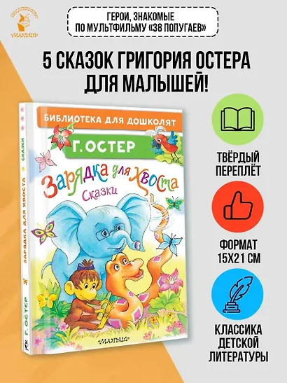 Зарядка для хвоста. Сказки - фото 4