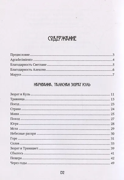 Мариванна. Талисман Зюрат Куль - фото 2