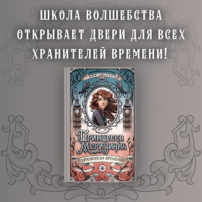 Принцесса меридиана. Книга 1 - фото 3