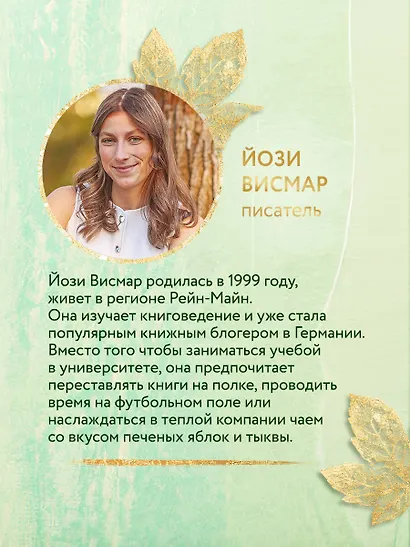 Странствующие сердца - фото 7