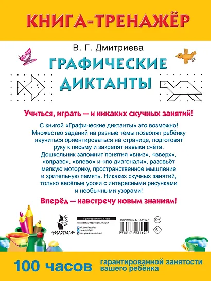 Графические диктанты - фото 2