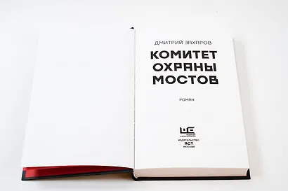 Комитет охраны мостов - фото 9