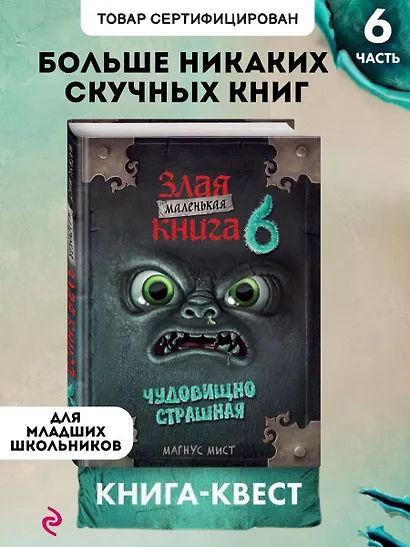 Маленькая злая книга 6 - фото 4