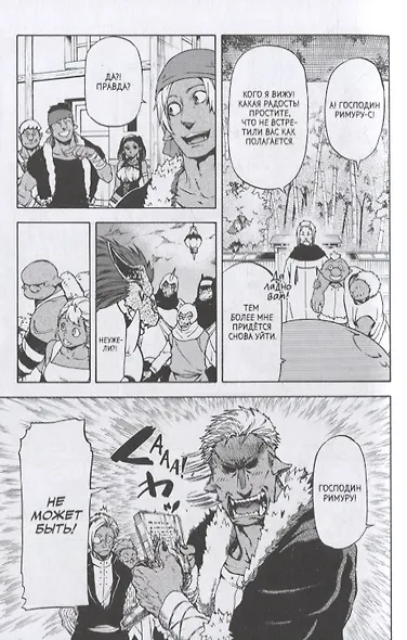 О моём перерождении в слизь. Том 6 (Tensei shitara Slime Datta Ken). Манга - фото 6