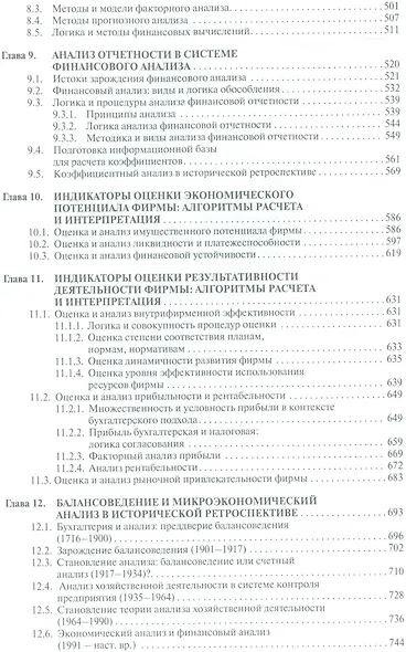Анализ баланса.-4-е изд. - фото 4