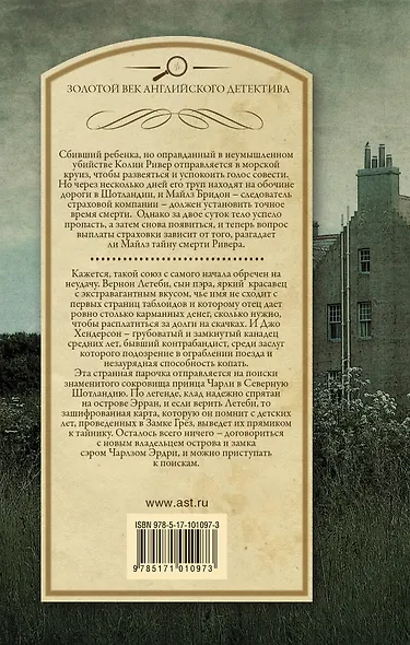 Все еще мертв. Фальшивые намерения - фото 2