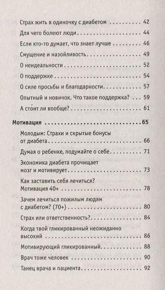 Сладкая жизнь. Советы психолога, как счастливо жить с сахарным диабетом. - фото 3
