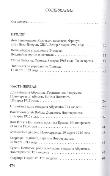 Не рви мне душу, Дон: Первая мировая - фото 2