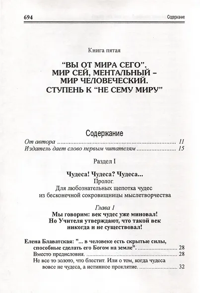 Посланник утренней звезды Христос, и его учение в свете Сокровенного Учения Шамбалы. 5 книга - фото 12