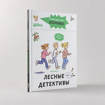 Комиксы с Конни. Лесные детективы - фото 7