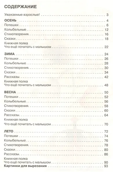 Как подружиться с книжкой. Для детей 2-3 лет - фото 2