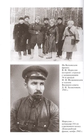 Маргелов - фото 7