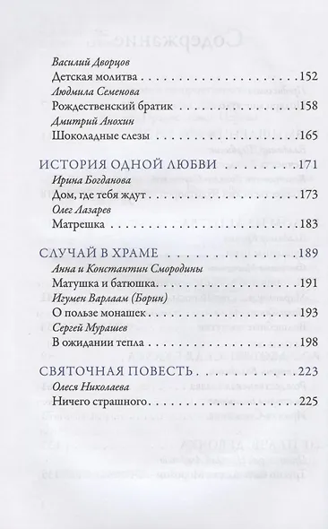 В ОЖИДАНИИ ЧУДА. РОЖДЕСТВЕНСКИЕ И СВЯТОЧНЫЕ РАССКАЗЫ - фото 3