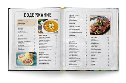 Fallout. Официальная поваренная книга жителя убежища - фото 8