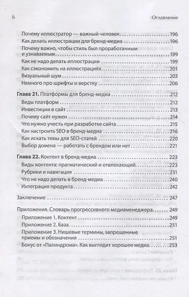 Как сделать крутое бренд-медиа - фото 14