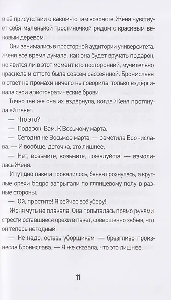 Плюс-минус я - фото 4