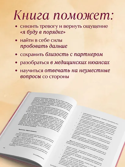 Хочу ребенка не могу. Как быть, когда не получается стать мамой - фото 5