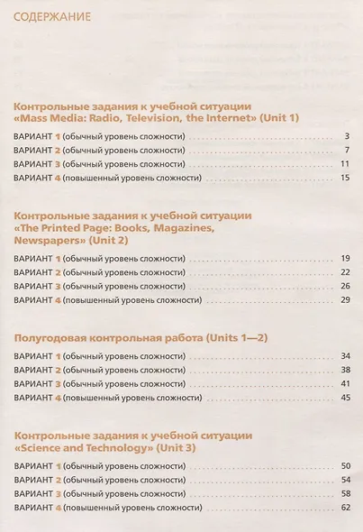 Английский язык. 9 класс. Контрольные работы - фото 2