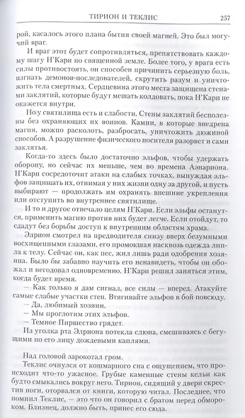 Тирион и Теклис - фото 4