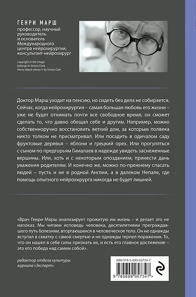 Призвание. О выборе, долге и нейрохирургии - фото 2