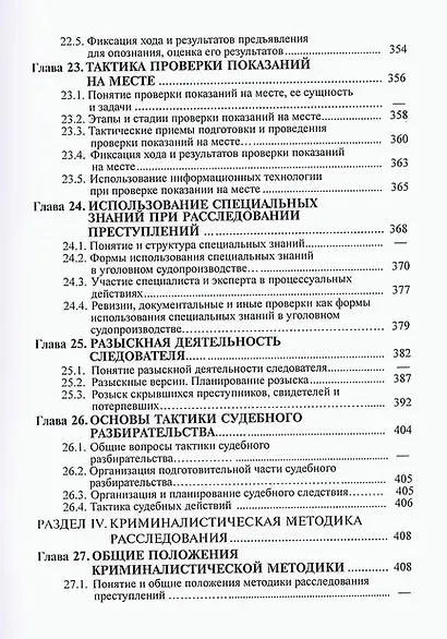 Криминалистика: учебник - фото 6