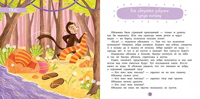 Эмоции - это суперсила! Компас эмоций: страх. Сборник сказок для развития эмоционального интеллекта - фото 4