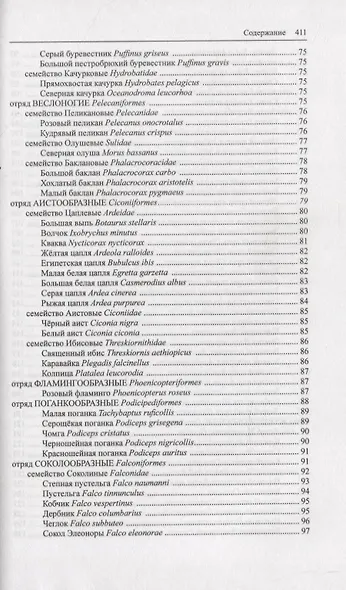 Птицы Европейской части России (комплект из 2 книг) - фото 5