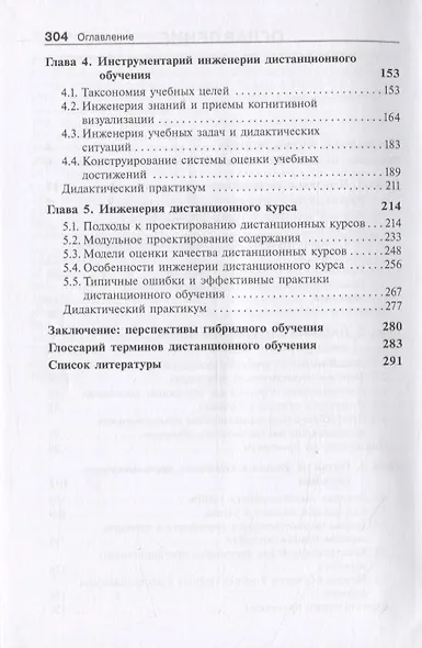 Инженерия дистанционного обучения - фото 3