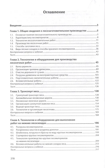 Лесозаготовительное производство: технологии и оборудование - фото 2