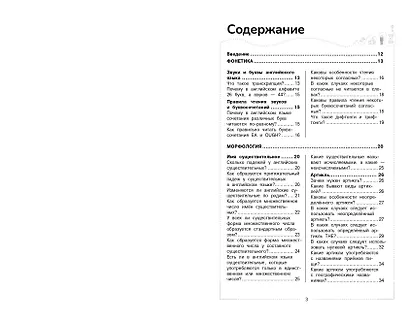 Английский язык. Школьный курс - фото 6