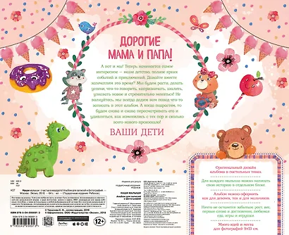 Наши малыши: счастье в квадрате! Альбом для записей и фотографий близнецов, двойняшек или погодок (кремовый) - фото 2