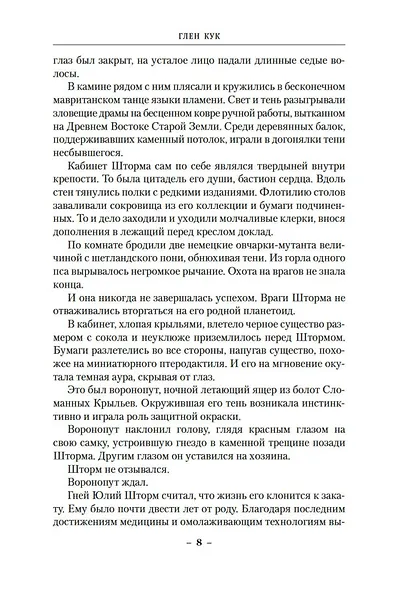 Теневая Черта. Звездные ловцы. Звездный Рубеж - фото 11