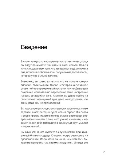 Ничего лишнего. Когда тревога и чужие слова больше не управляют жизнью - фото 5