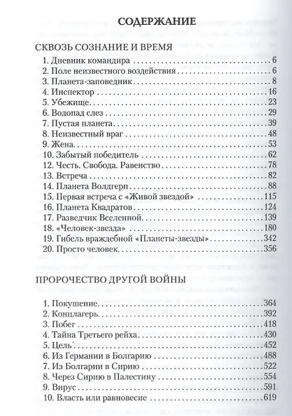 Собрание сочинений в пяти томах. Том четвертый. Сквозь сознание и время - фото 2