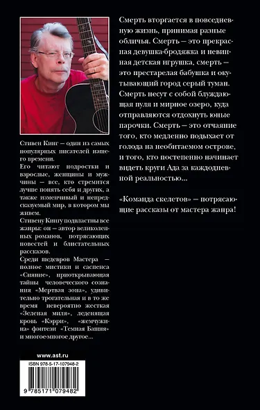 Команда скелетов - фото 2