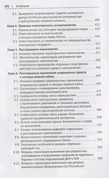 Расследование преступлений киевского режима. Монография - фото 4