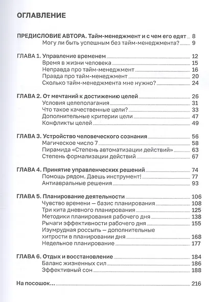 Как найти время на все или Правильный тайм-менеджмент - фото 2